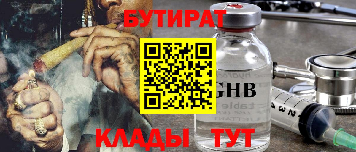 БУТИРАТ бутик  Вход с VPN  Кудрово 