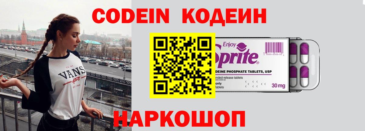 Кодеин Purple Drank  Вход с VPN  Кодеиновый сироп Lean Purple Drank  Кудрово 