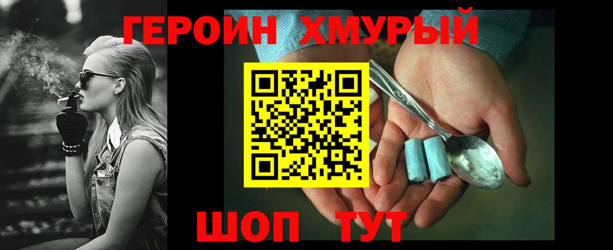 ГЕРОИН Heroin Кудрово