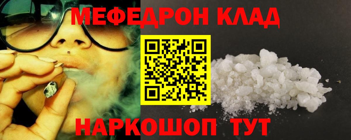 Меф мяу мяу  Кудрово