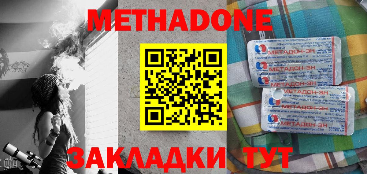 Метадон кристалл Кудрово